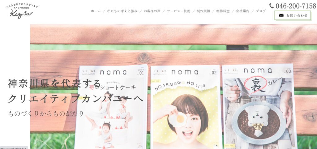 初期費用が安いホームページ制作会社|カズミア株式会社