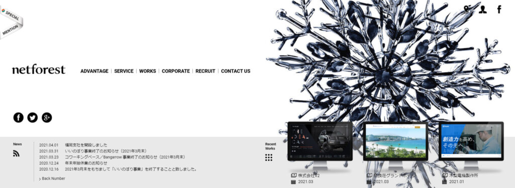 Webサービス全般の対応が可能|株式会社ネットフォレスト