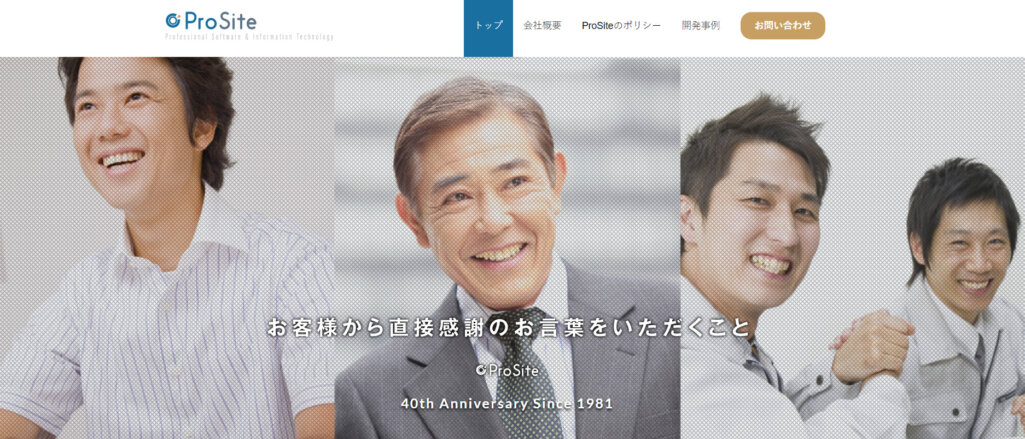 全国的にサイト制作実績あり|株式会社プロサイト