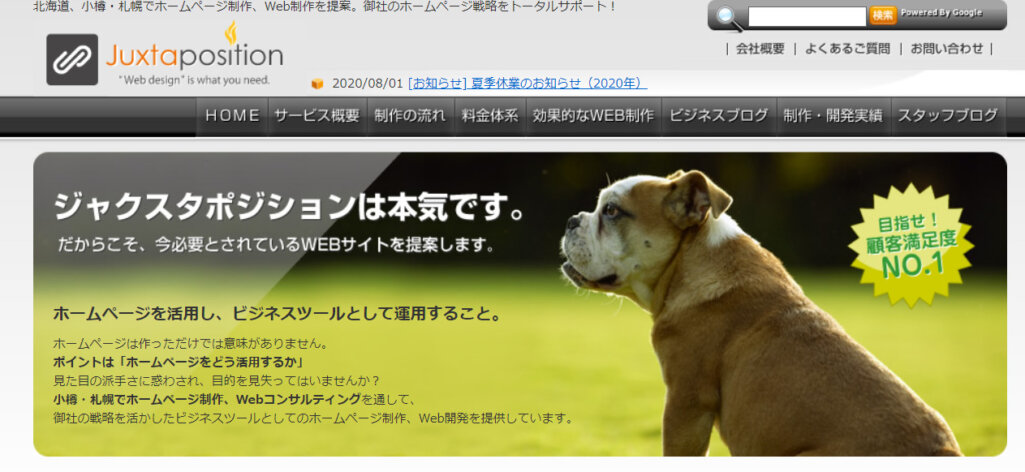 SEOを活かした反響を呼ぶサイト制作|株式会社ジャクスタポジション