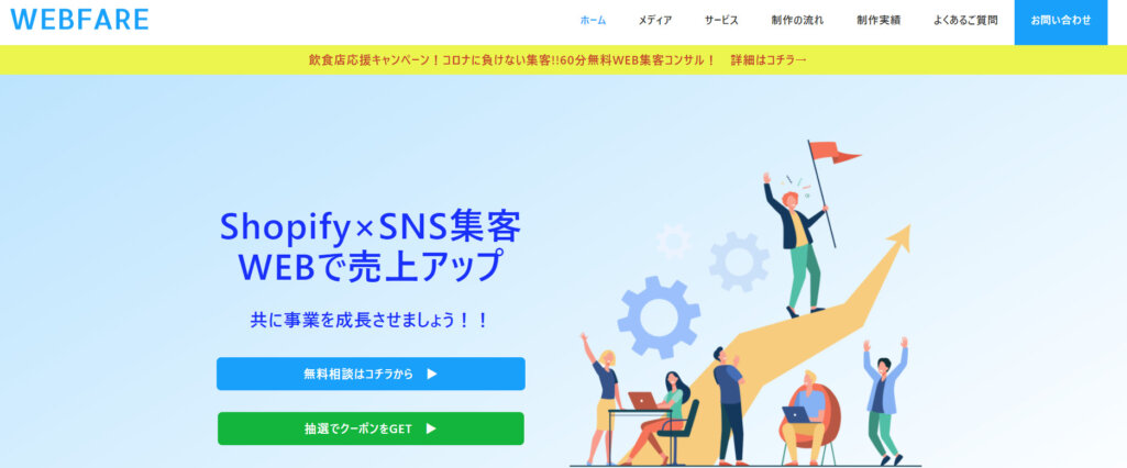 コンバージョンを意識したサイトデザイン|WEBFARE