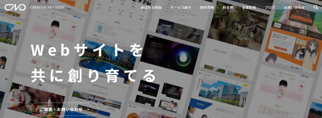 社内対応率90%|株式会社クリエイティブネットドア