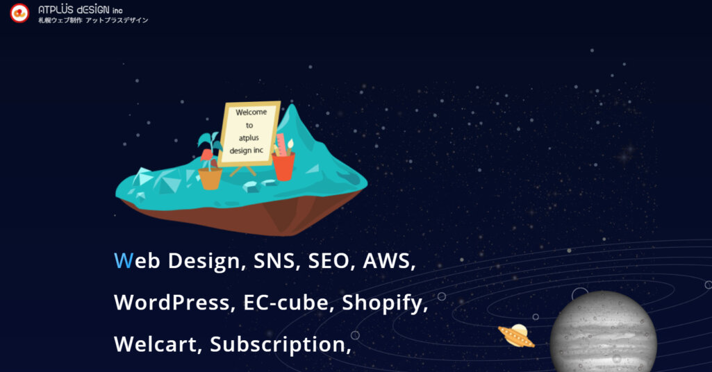 潜在的なユーザーの獲得|株式会社アットプラスデザイン