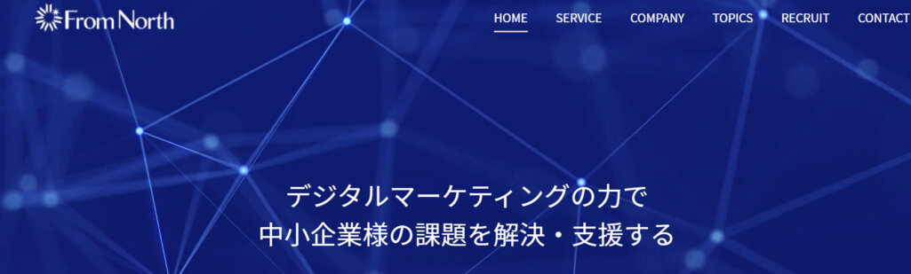 訴求力の高いデザイン性|株式会社From North
