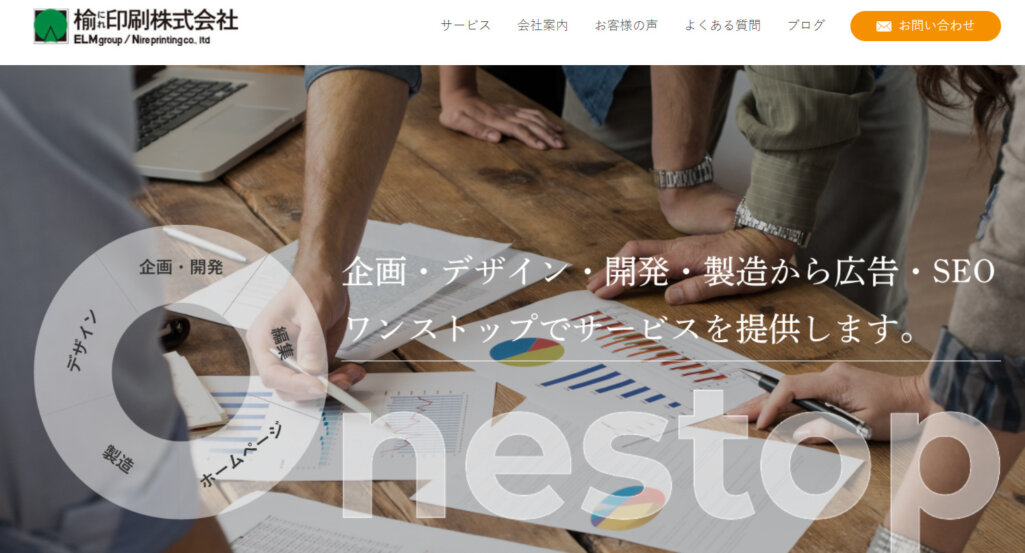 分かりやすいデザインでLP制作|楡印刷株式会社