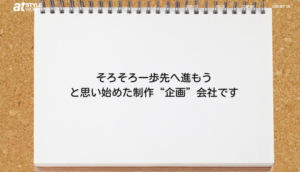 格安でコンサルティング業務提供|株式会社アットスタイル・ワークス