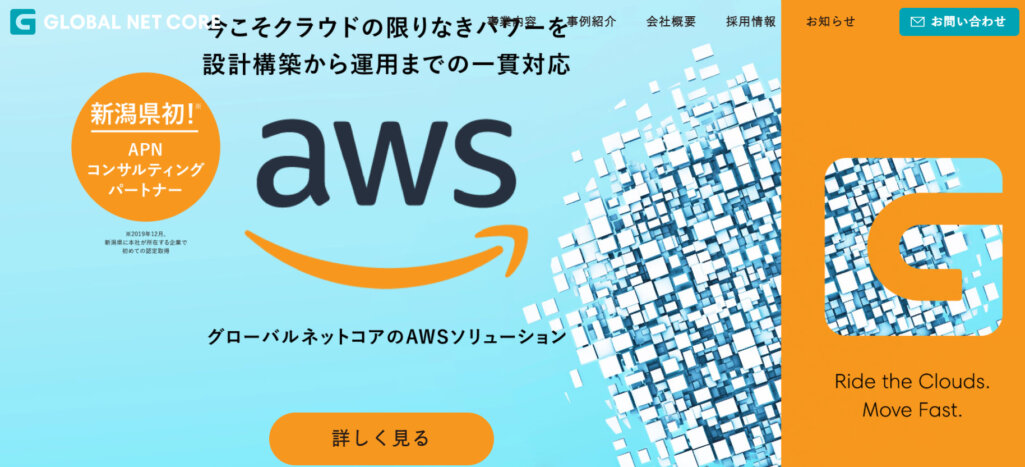 株式会社グローバルネットコア