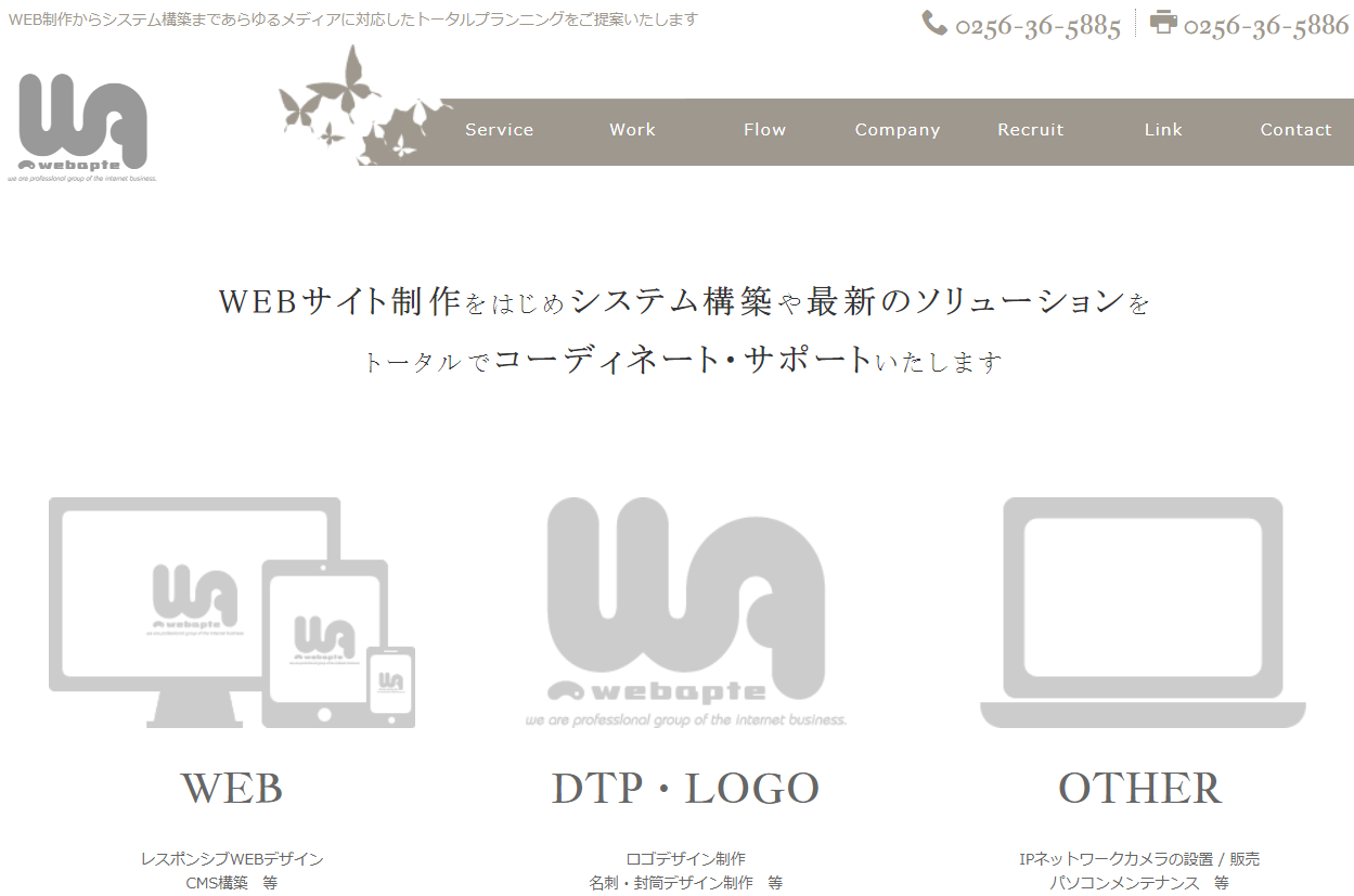 有限会社ウェブアプト