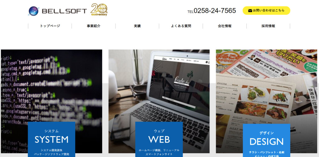 株式会社BELLSOFT