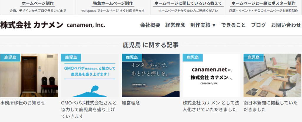 株式会社カナメン