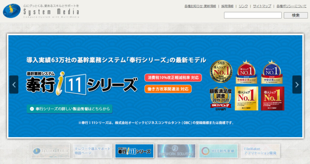 株式会社システムメディア