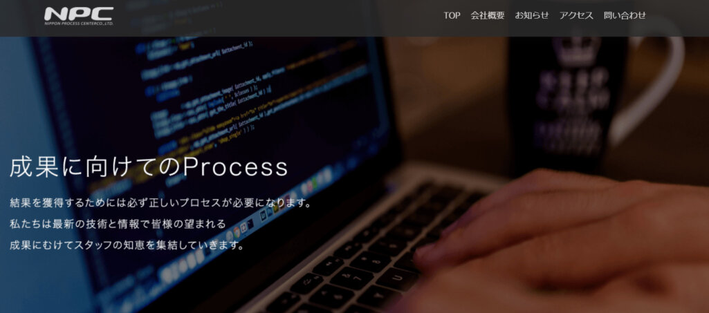 株式会社日本プロセスセンター