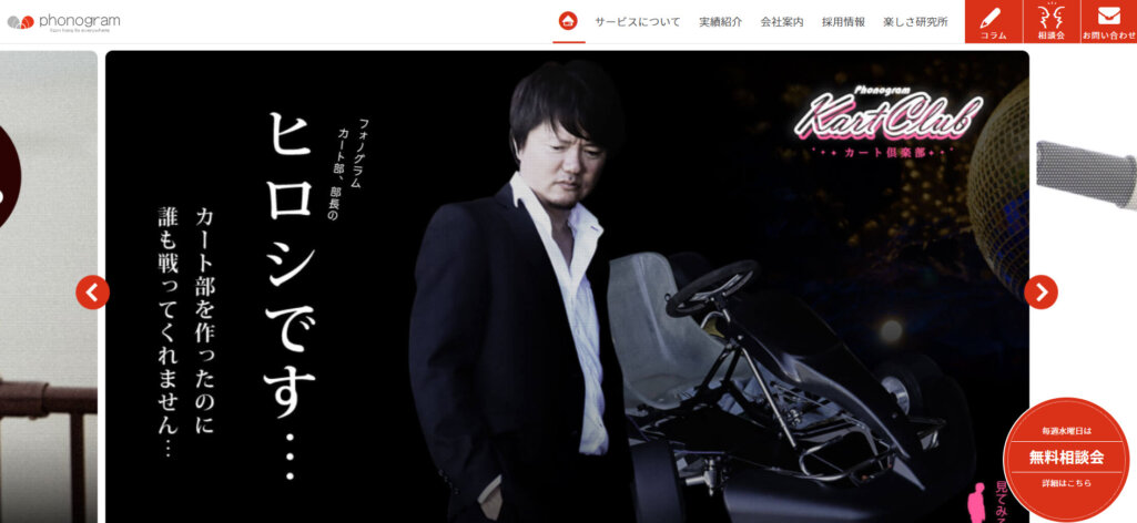 株式会社フォノグラム