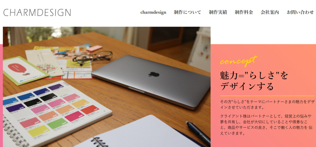 チャームデザイン