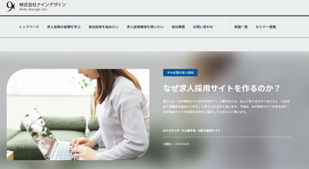 株式会社ナインデザイン