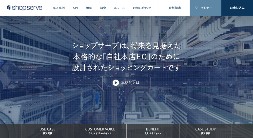 ショップサーブ(株式会社Eストアー)