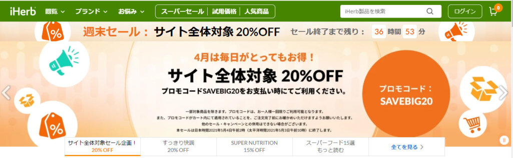 紹介初回購入時