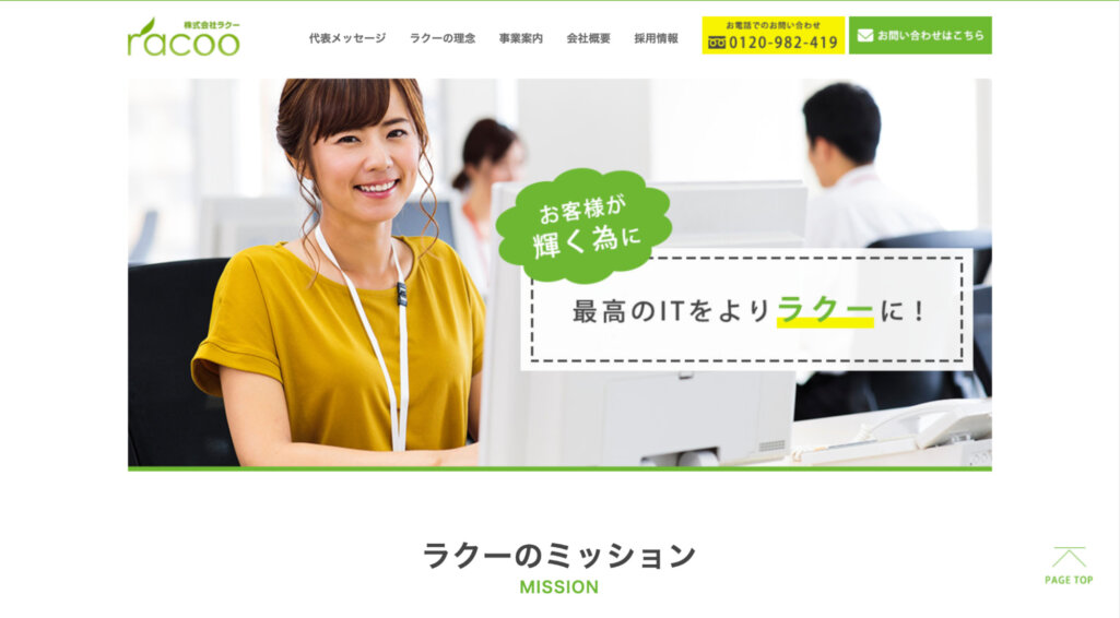低価格で成果の出るwebサイト制作|株式会社ラクー