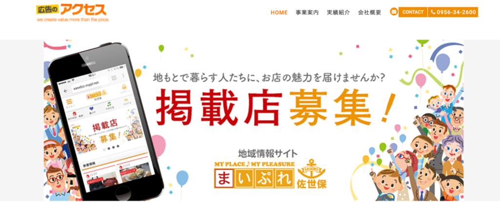 集客戦略からECサイト構築まで|株式会社広告のアクセス