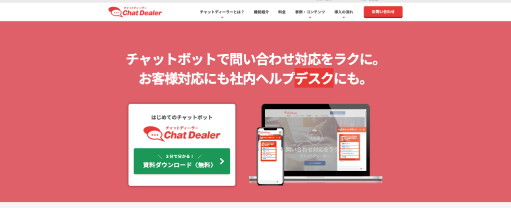 誰でも簡単に利用できる|(チャットディーラー)
