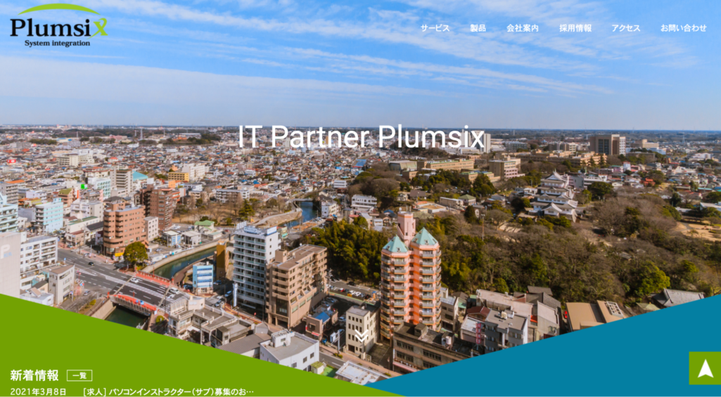 “お客様の利益につながる”webサイト制作|株式会社プラムシックス