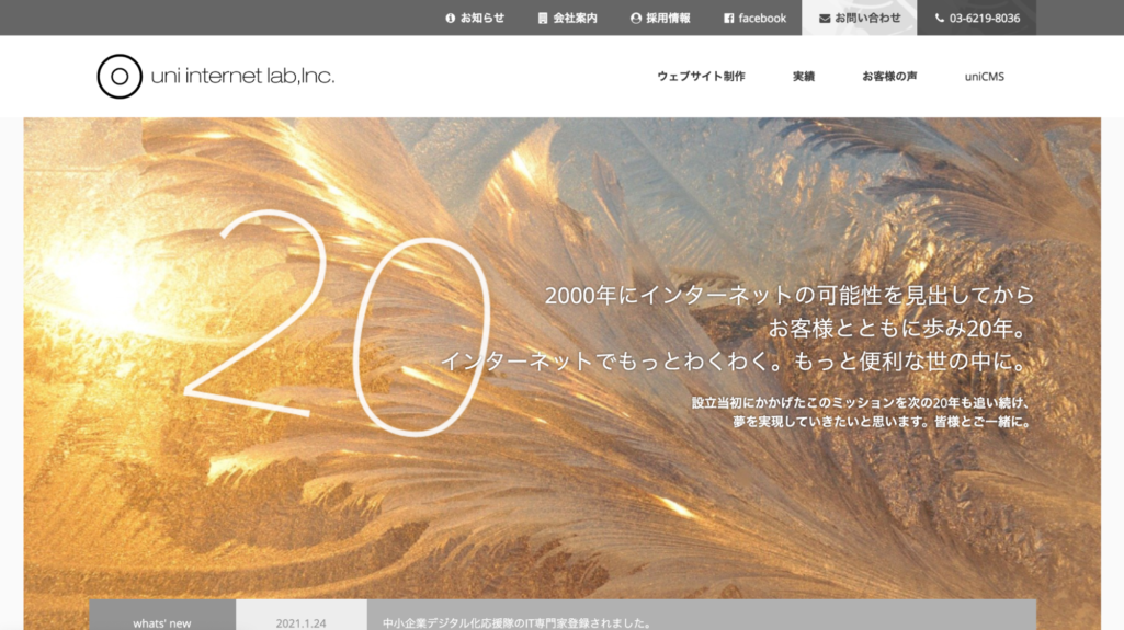 独自に開発したCMSとデザイン|uni internet lab,.Inc.