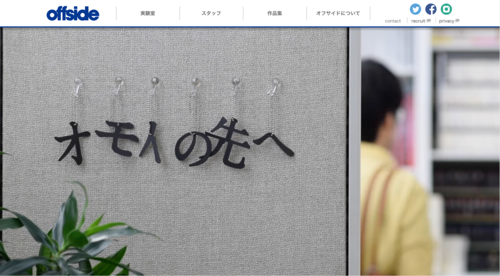 設立46年目の実績ある制作会社| 株式会社オフィスオフサイド