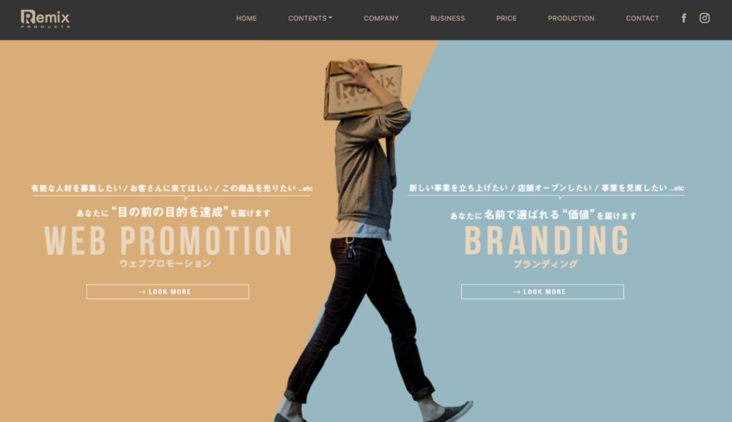 WEBプロモーション・ブランディングに特化|株式会社リミックスプロダクツ
