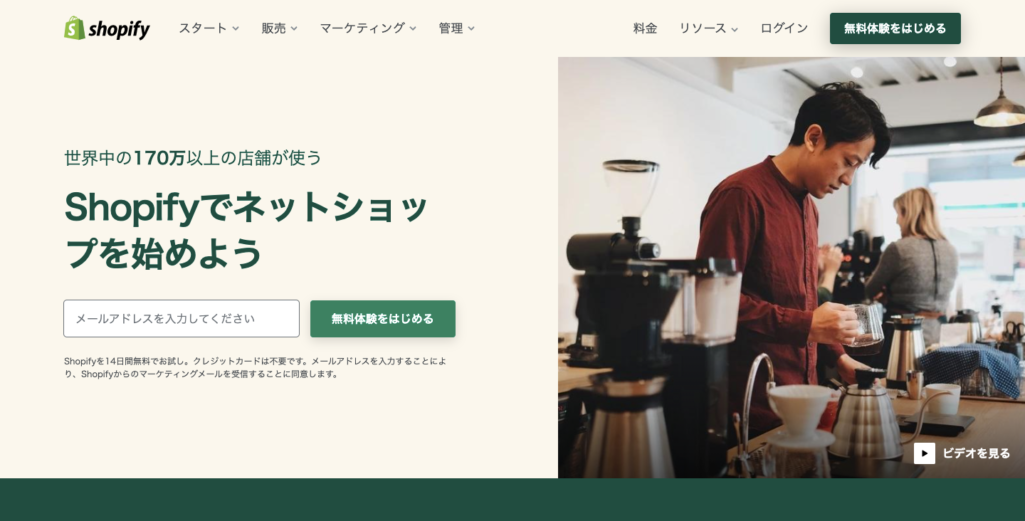 Shopify(Shopify Japan 株式会社)