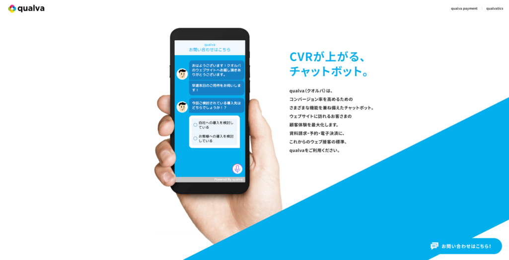 コンバージョンを最大化できる|(qualva)