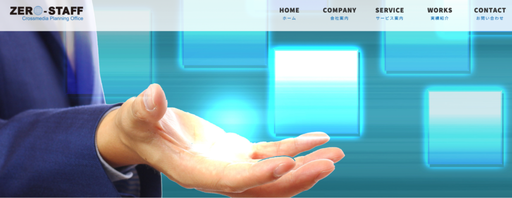 起業支援代理業を展開|有限会社 ゼロスタッフ