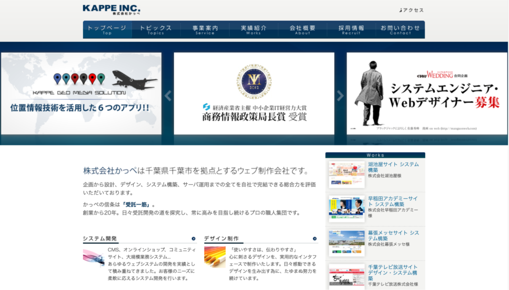 創業20年のプロ職人集団| 株式会社かっぺ