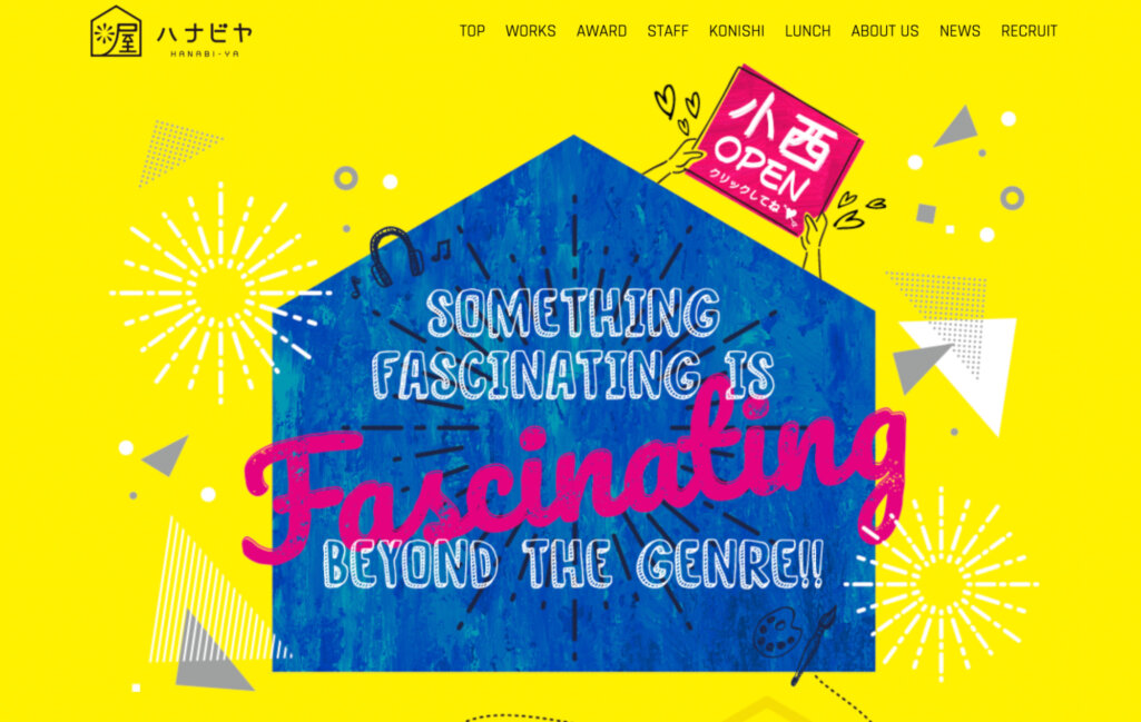 デザイン性の高いサイト制作|株式会社ハナビヤ