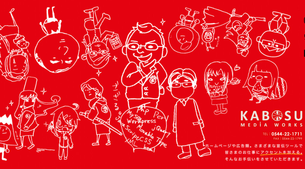 様々な宣伝ツールで問い合わせ増加|有限会社カボスメディアワークス