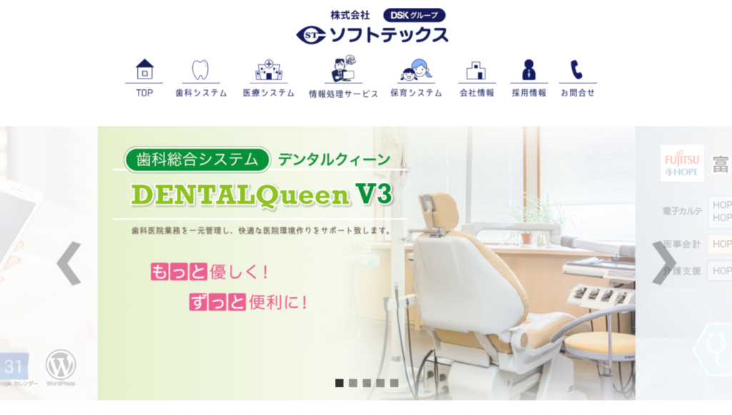 医療現場や保育所をターゲットにしたサイト制作|株式会社ソフトテックス