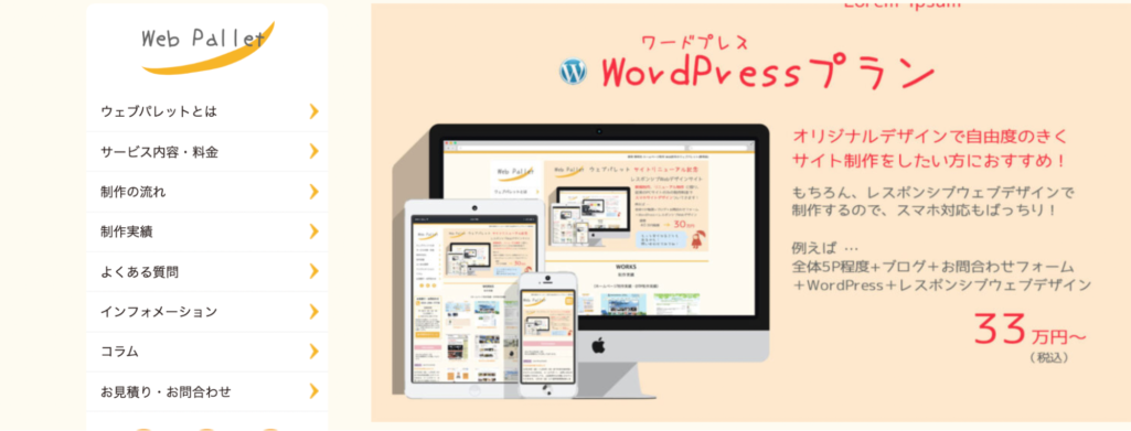 CMSを活用したオリジナルデザインを提供|ウェブパレット