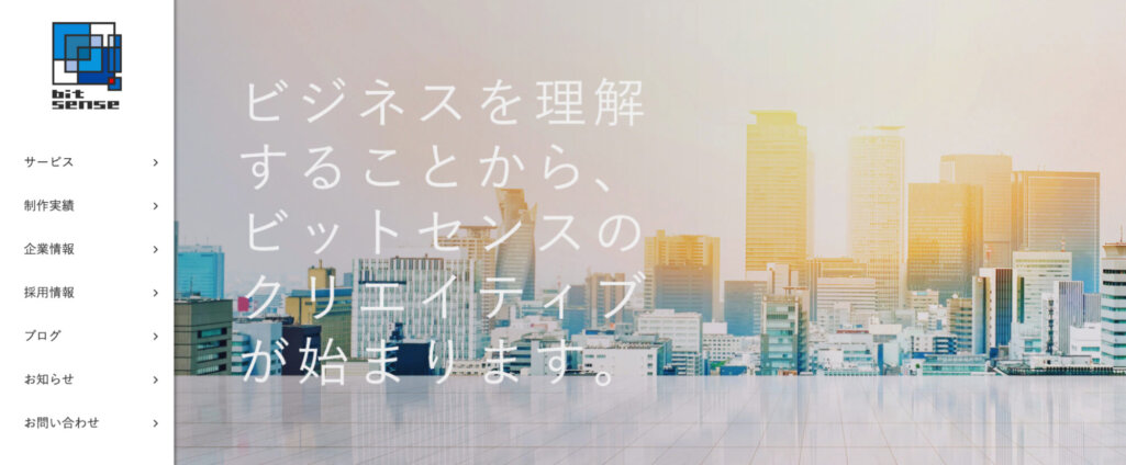 徹底的なヒアリング|株式会社ビットセンス