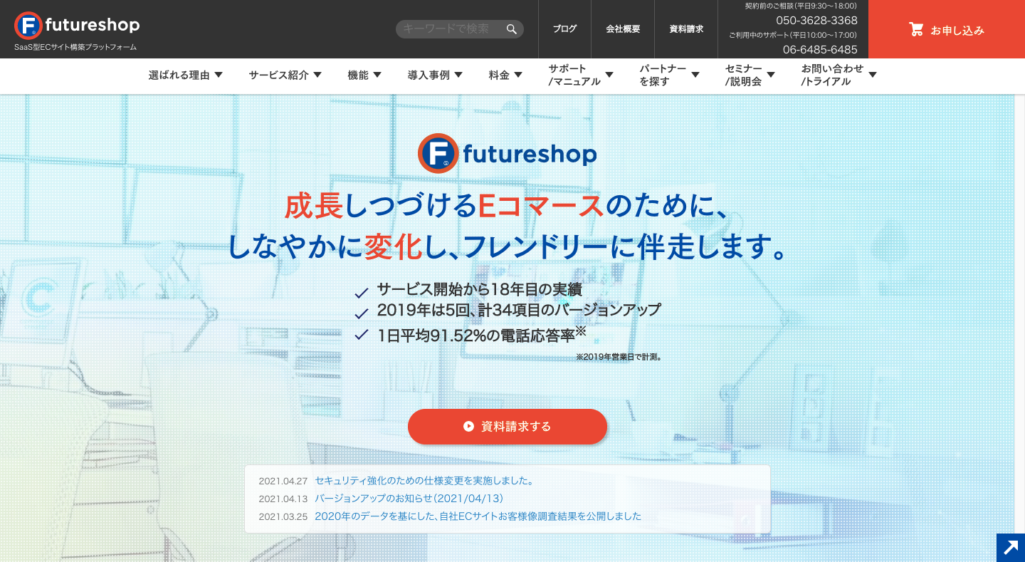 futureshop(株式会社フューチャーショップ)