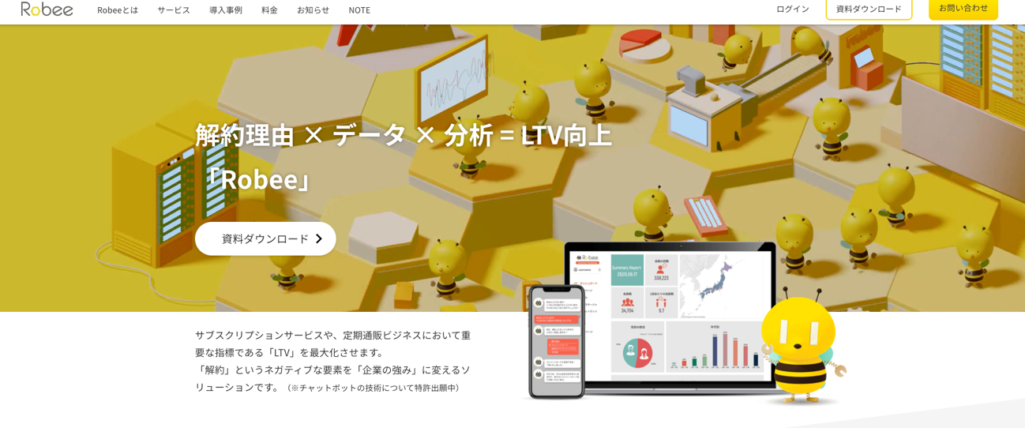 LTVを最大化できる|(Robee)