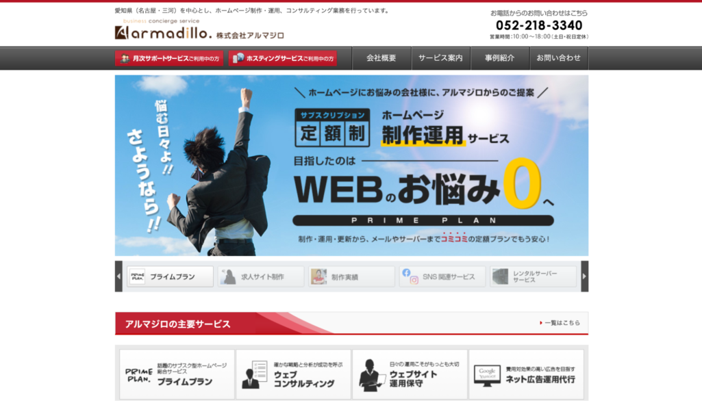 離脱率を抑える効果が期待|株式会社アルマジロ