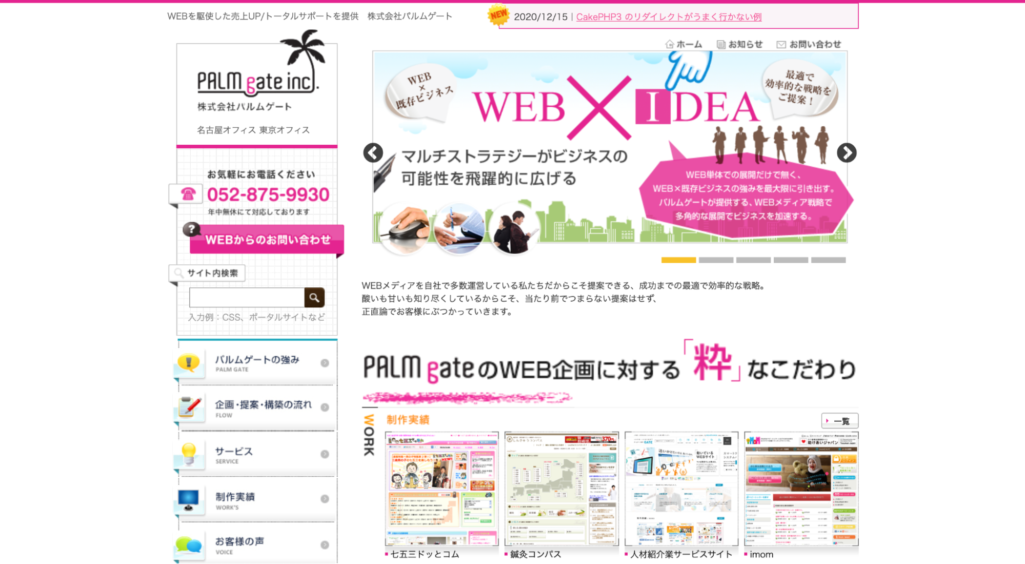 売上UP/トータルサポートを提供|株式会社パルムゲート