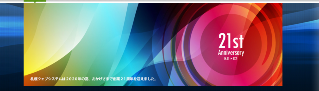 全てのプランにSEO対策あり|株式会社札幌ウェブシステム