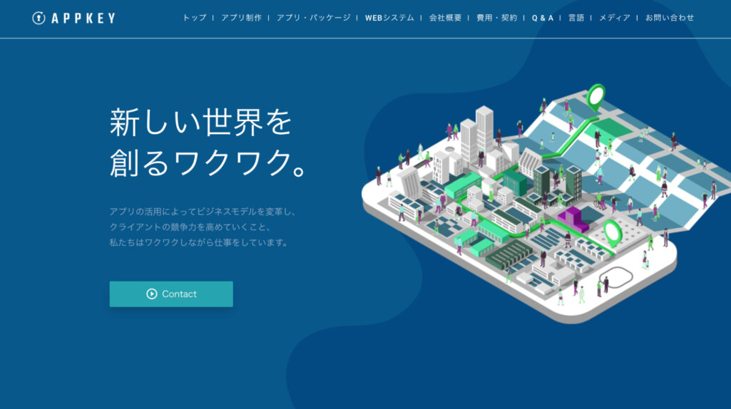 アプリ・WEBシステムを格安開発|株式会社アプキー
