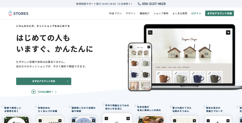 STORES(ヘイ株式会社)