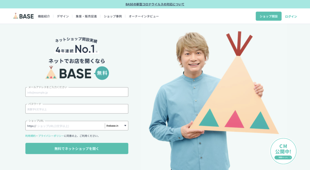 BASE(BASE株式会社)