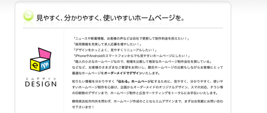 格安でA4換算4ページ程度の情報を掲載|株式会社エムデザイン