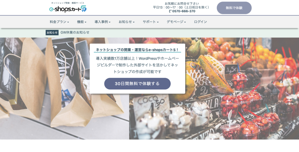 e-shopsカートS(株式会社ハンズ)