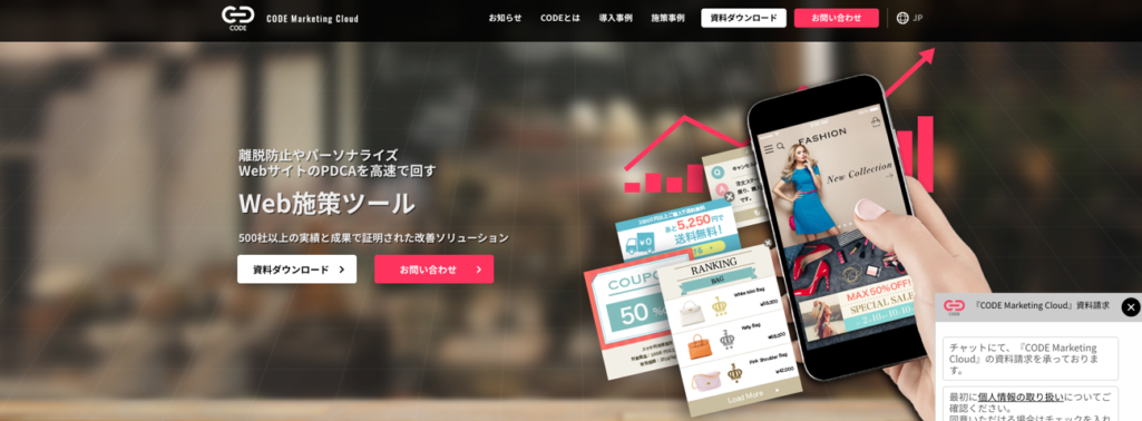 コンバージョン率の改善ができる|(CODE Markething Cloud)