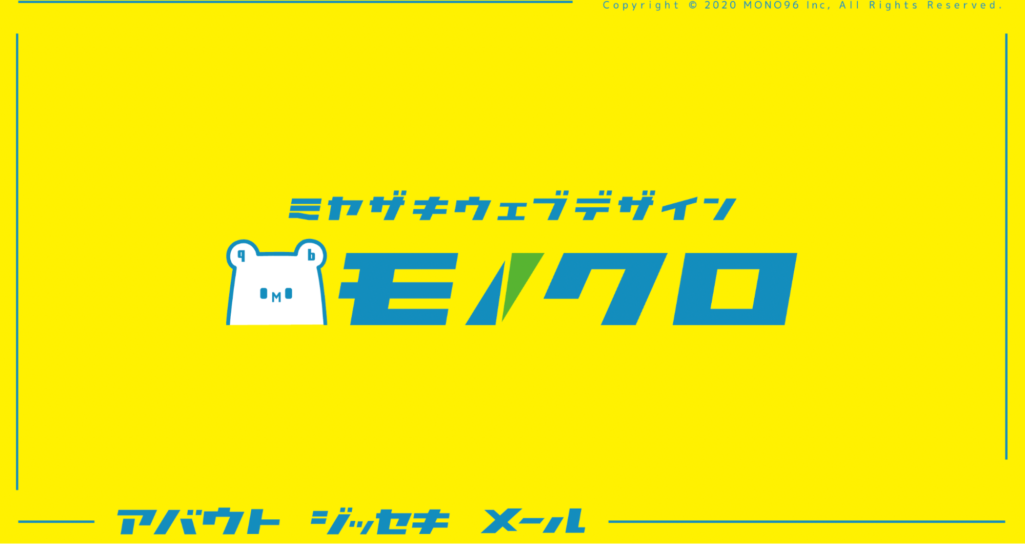 自社でもECサイトを複数運営|株式会社MONO96