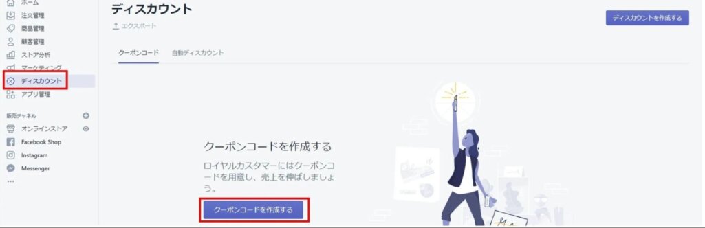 ディスカウントページに移動